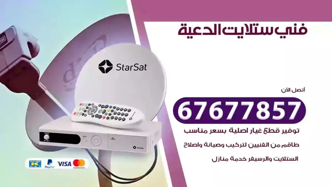 فني ستلايت هندي الدعية