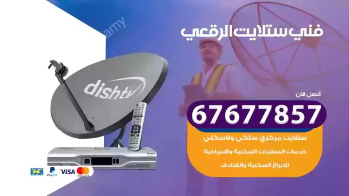 فني ستلايت هندي الرقعي