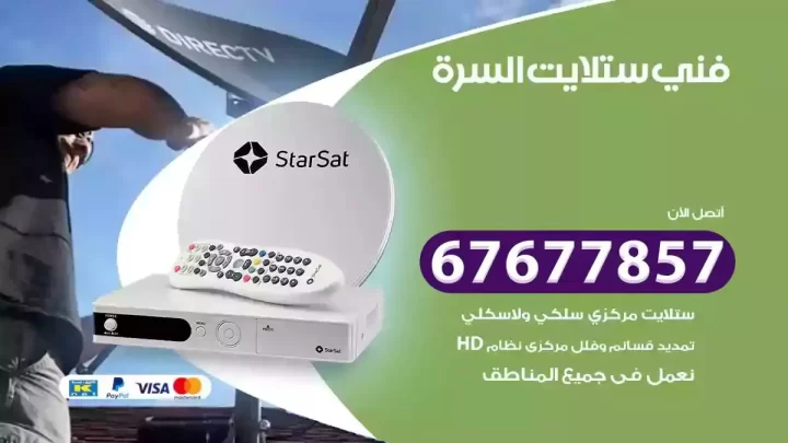 فني ستلايت هندي السرة