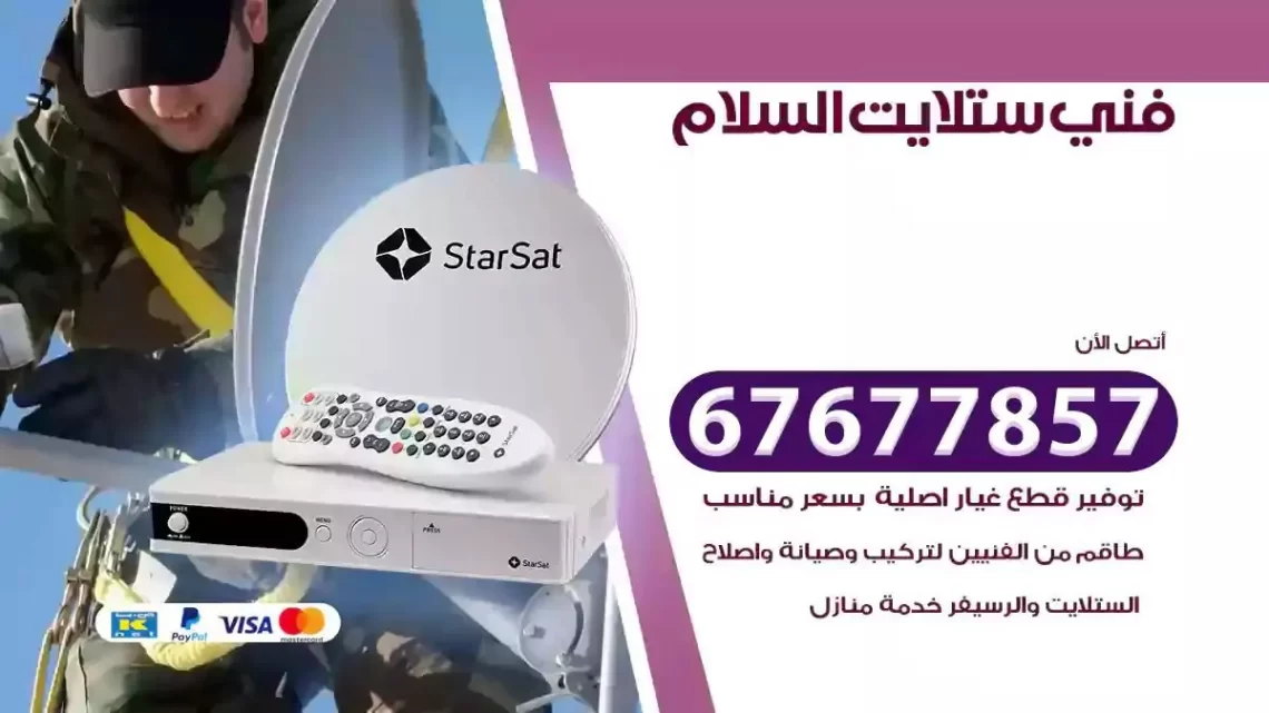 فني ستلايت هندي السلام