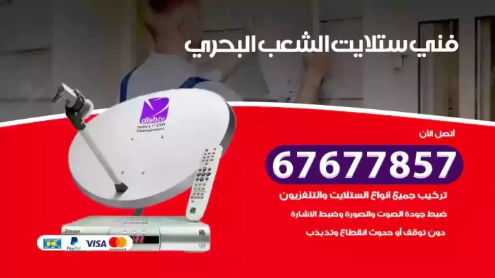 فني ستلايت هندي الشعب البحري