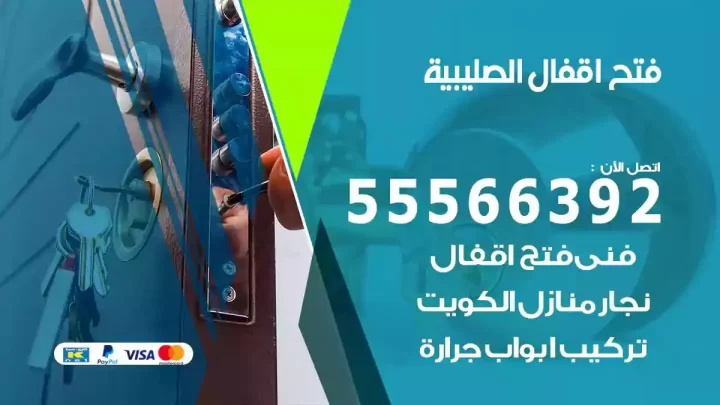 خدمة فتح اقفال الصليبية