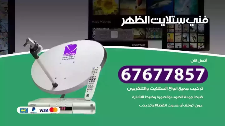 فني ستلايت هندي الظهر