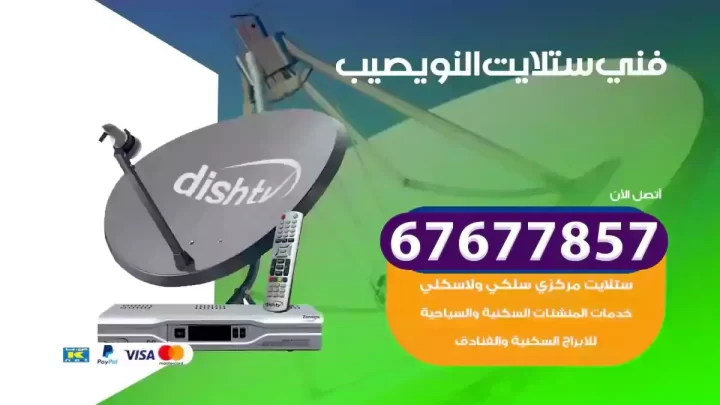 فني ستلايت هندي النويصيب