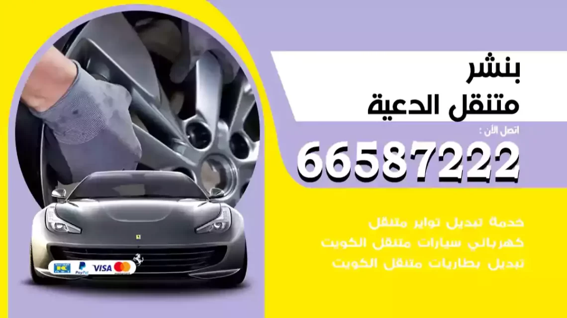 بنشر متنقل الدعية