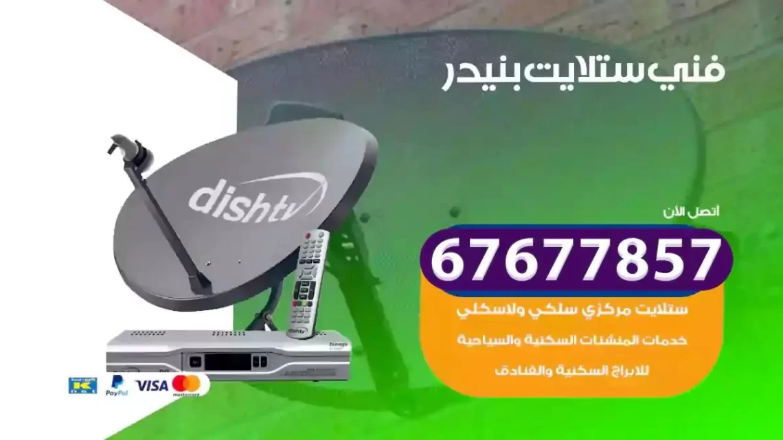 فني ستلايت هندي بنيدر