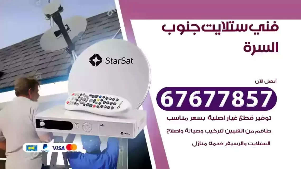 فني ستلايت هندي جنوب السرة