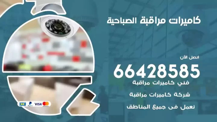  كاميرات مراقبه الصباحية
