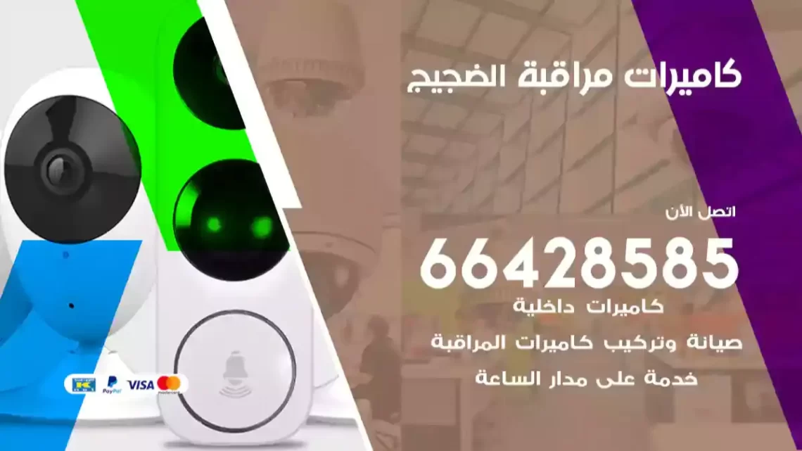  كاميرات مراقبه الضجيج