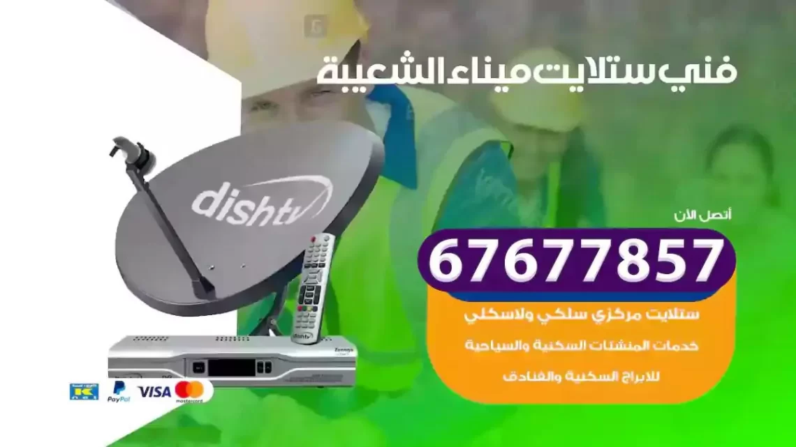 فني ستلايت هندي ميناء الشعيبة