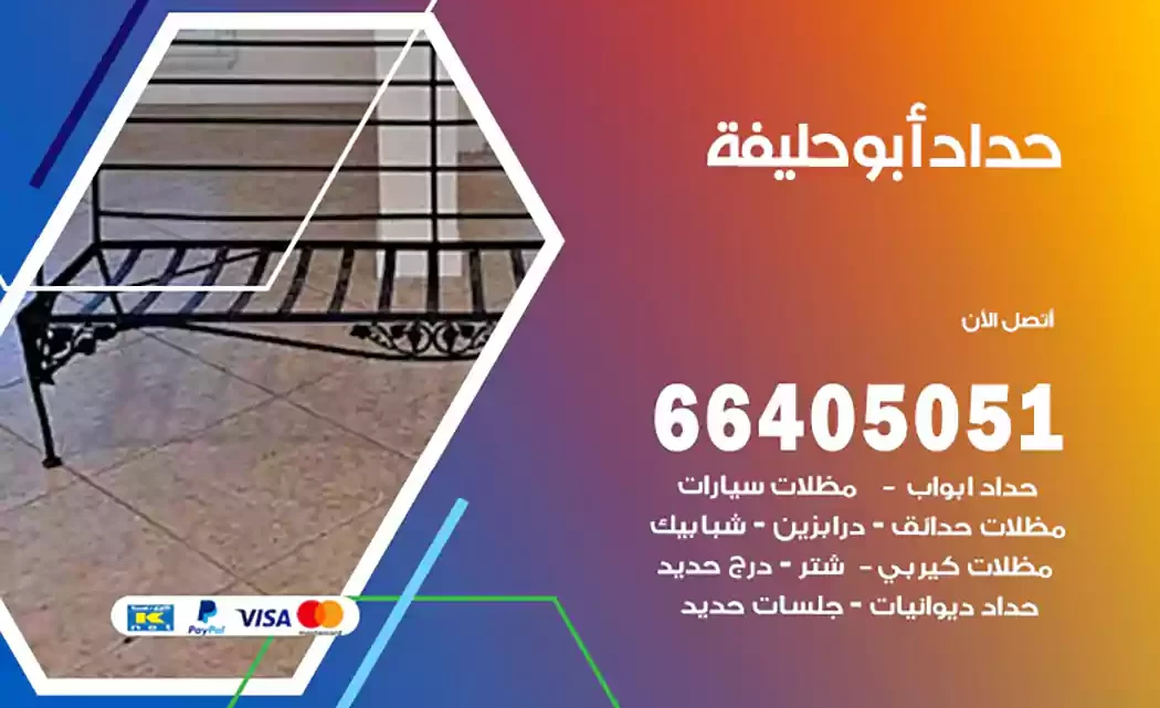 حداد أبو حليفة