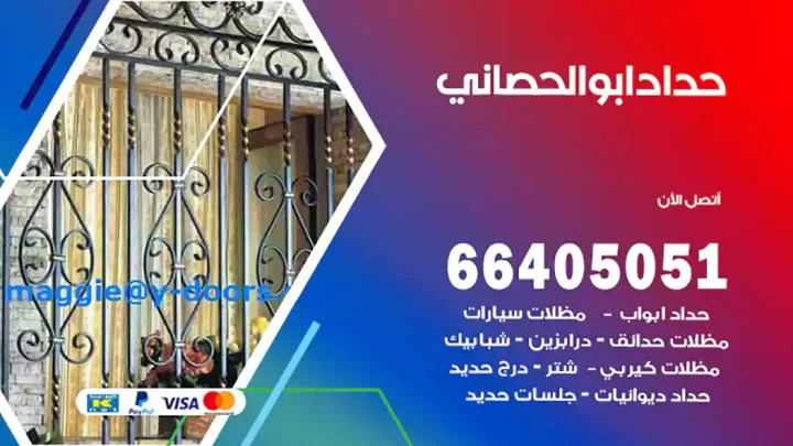 حداد ابوالحصاني