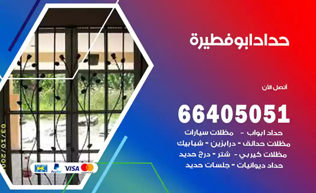 حداد ابوفطيرة