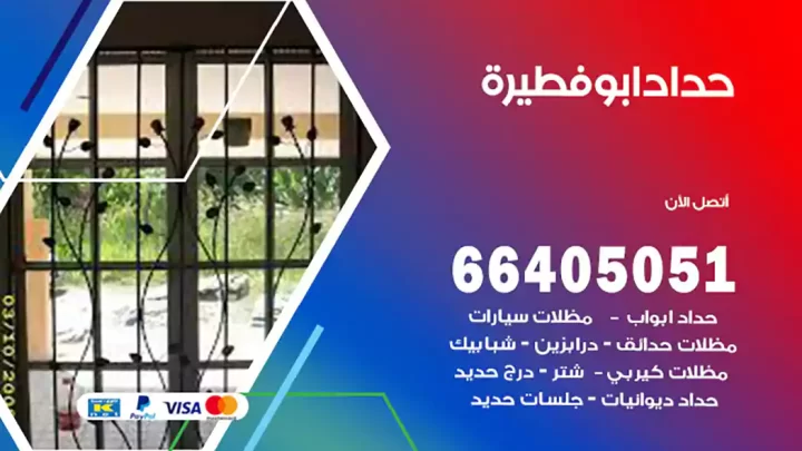 حداد ابوفطيرة