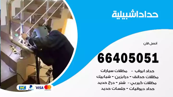 حداد اشبيلية