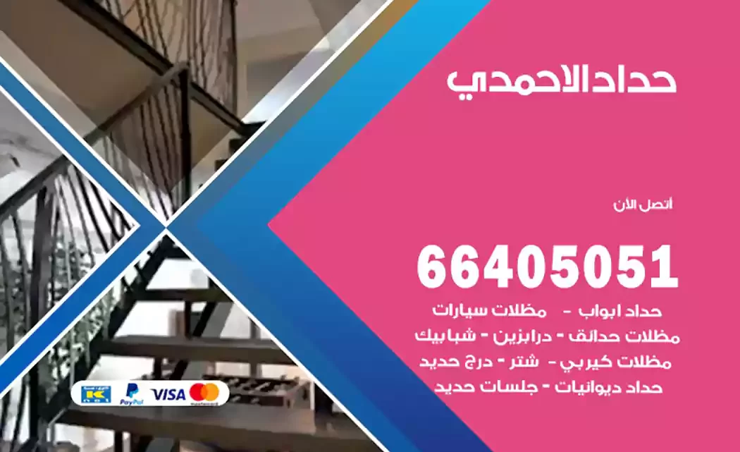 حداد الاحمدي