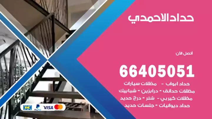 حداد الاحمدي