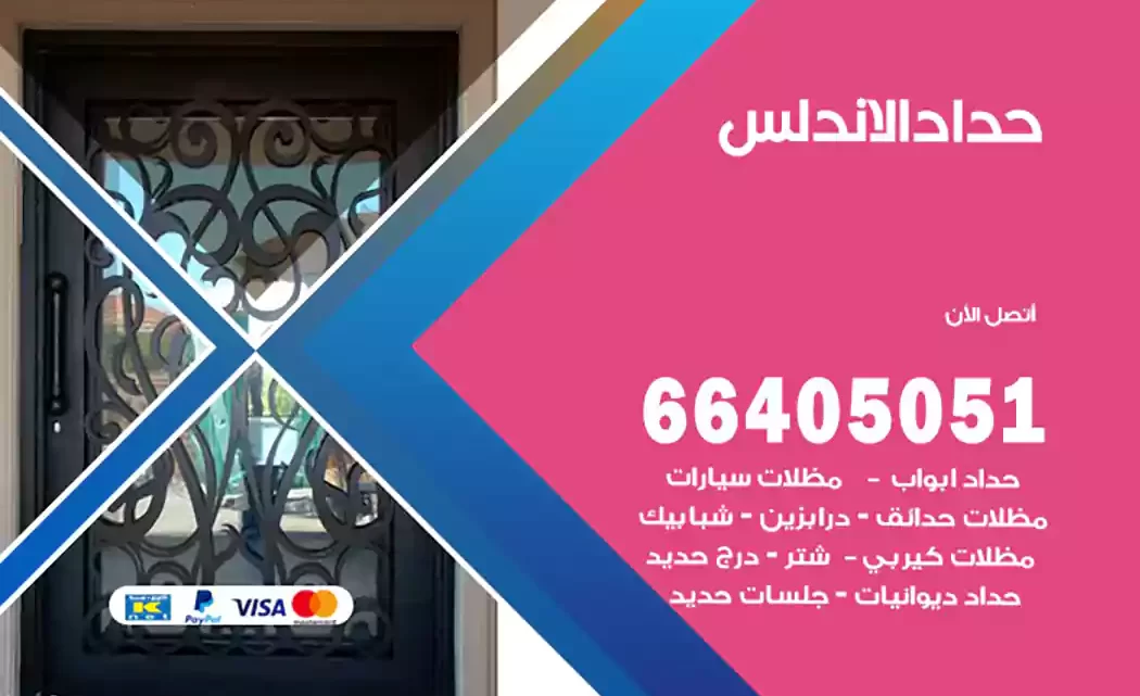 حداد الاندلس