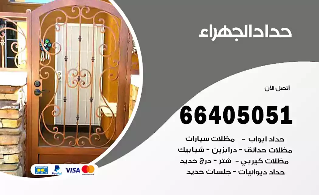 حداد الجهراء