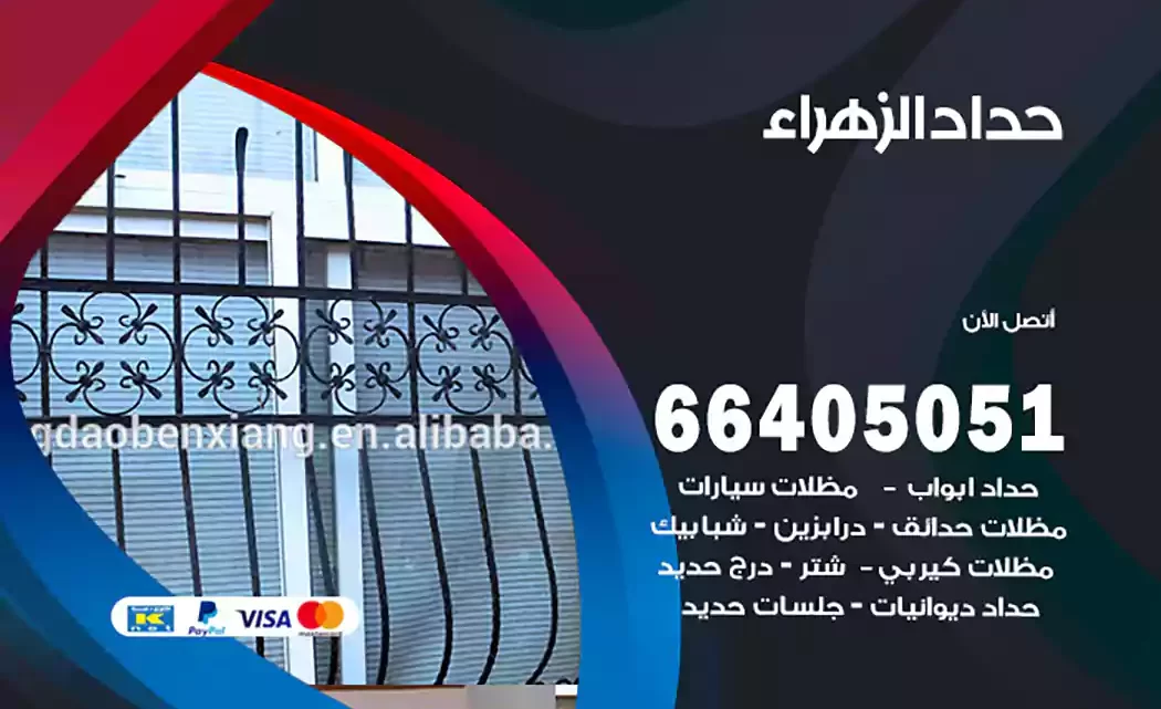 حداد الزهراء