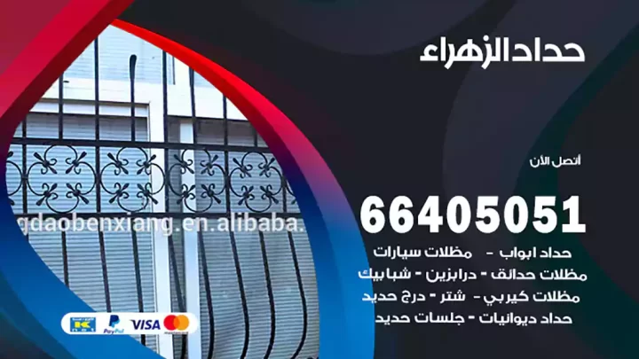 حداد الزهراء