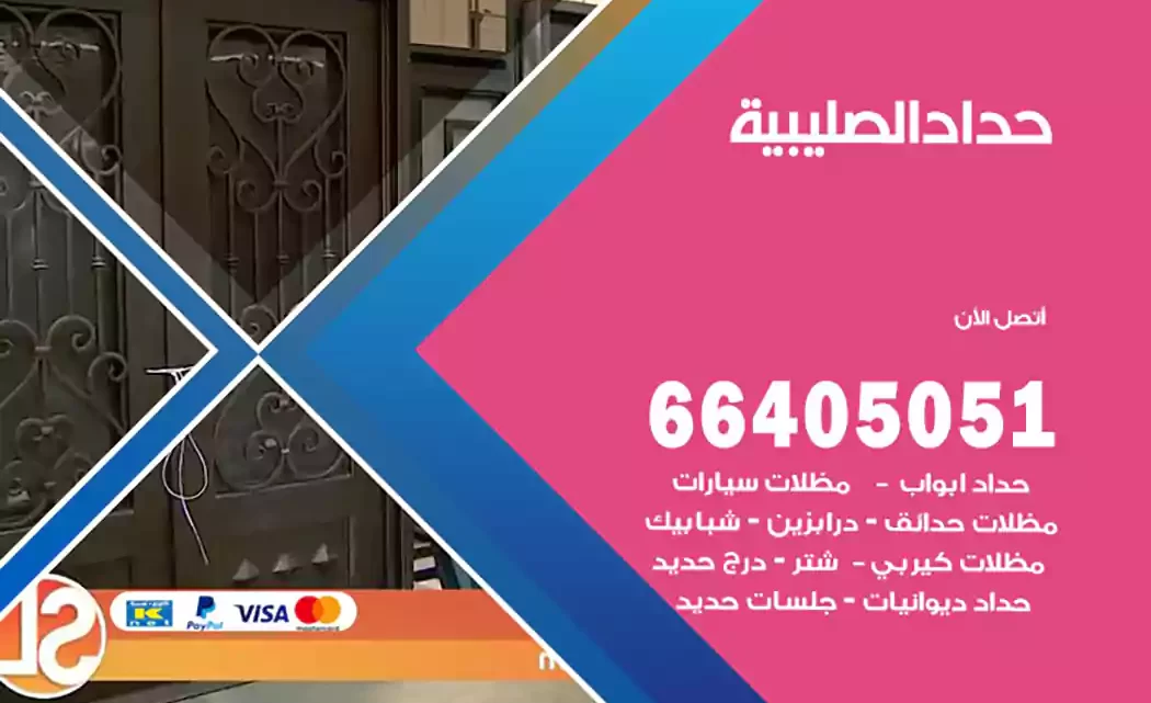 حداد الصليبية