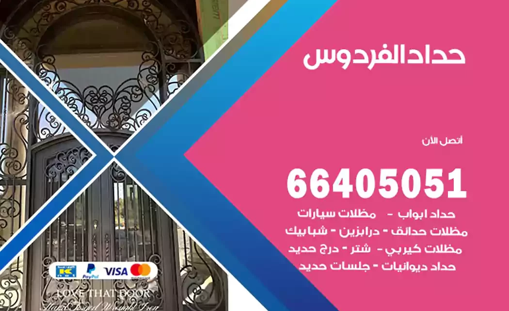 حداد الفردوس