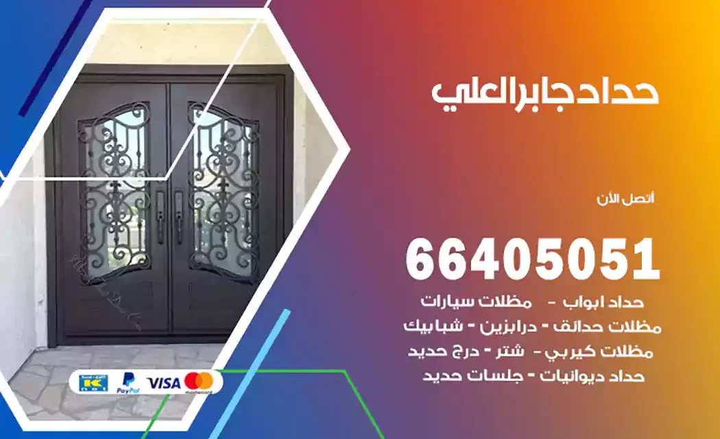 حداد جابر العلي