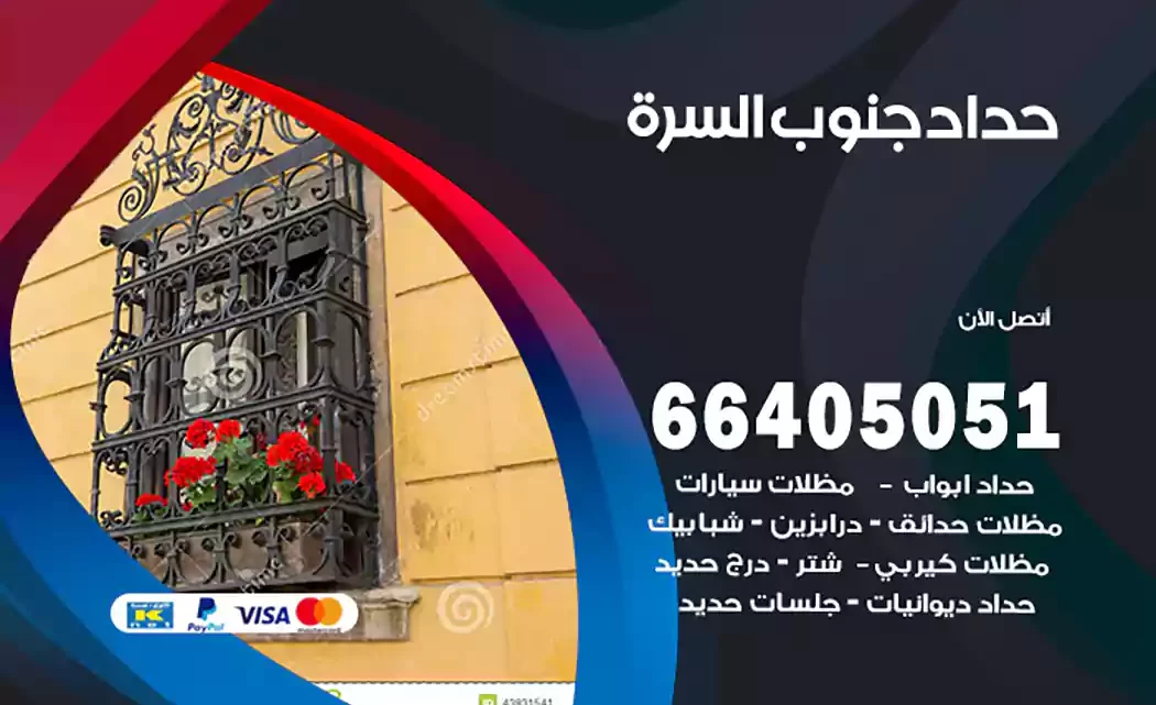 حداد جنوب السرة