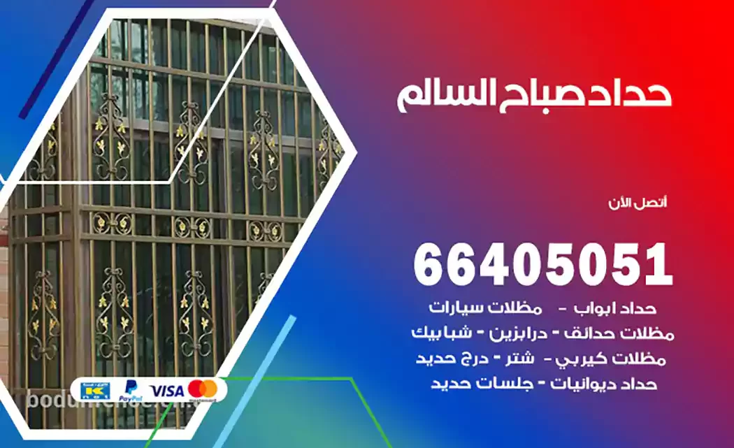 حداد صباح السالم