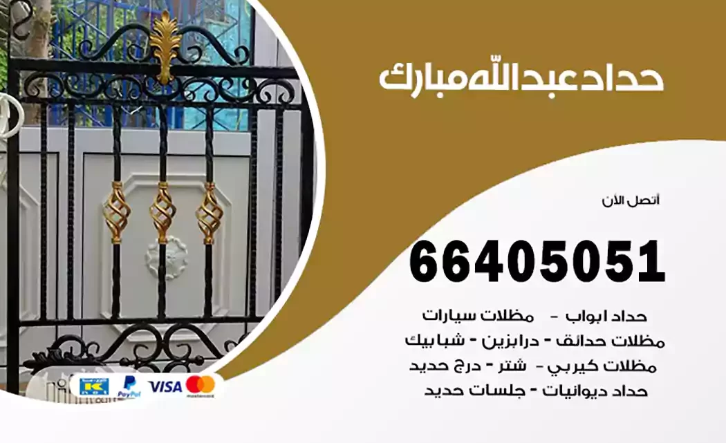 حداد عبدالله مبارك