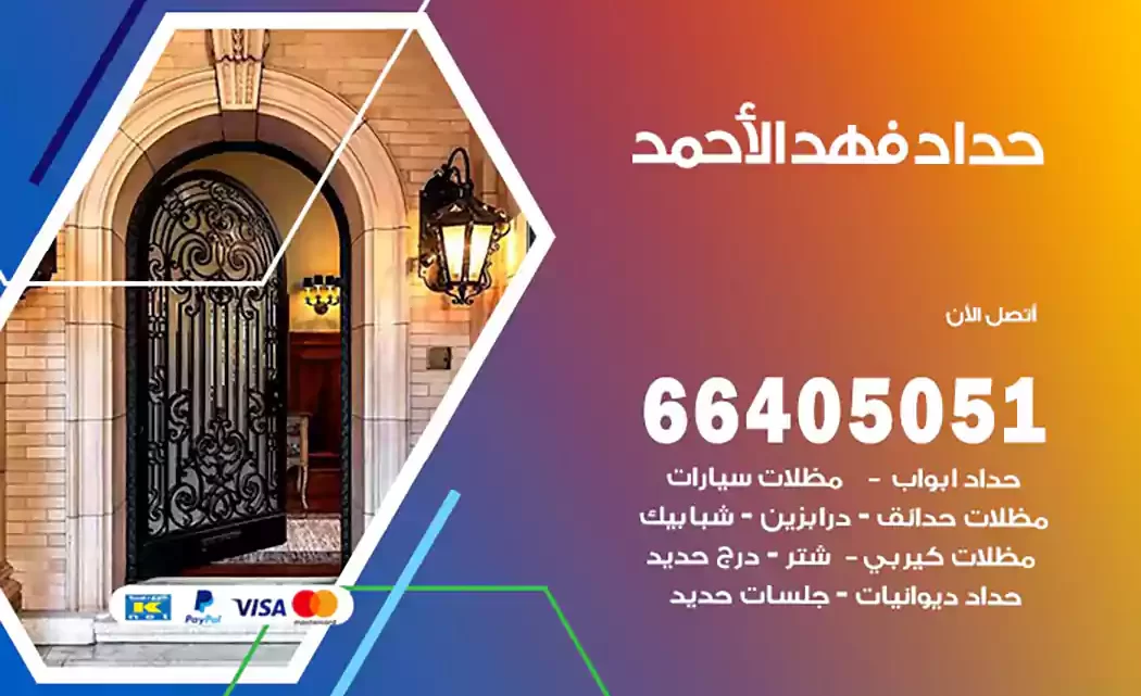 حداد فهد الأحمد