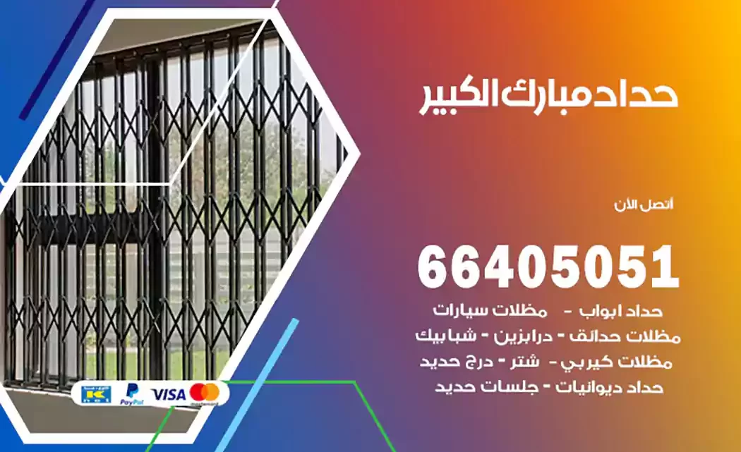 حداد مبارك الكبير