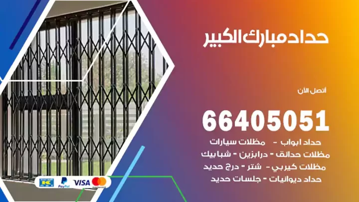 حداد مبارك الكبير