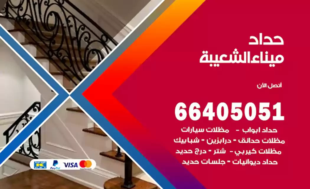 حداد ميناء الشعيبة