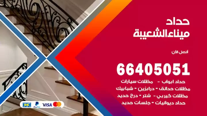 حداد ميناء الشعيبة