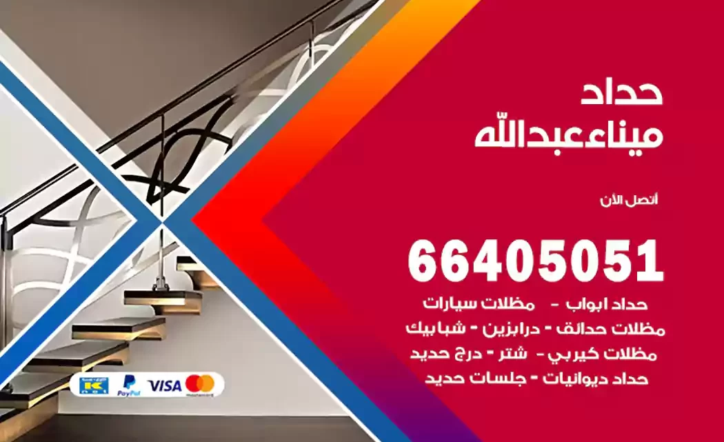 حداد ميناء عبدالله