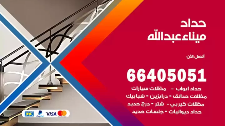 حداد ميناء عبدالله