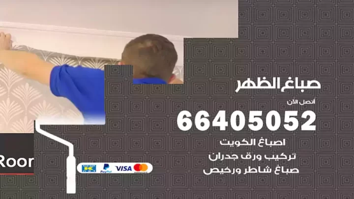 صباغ الظهر