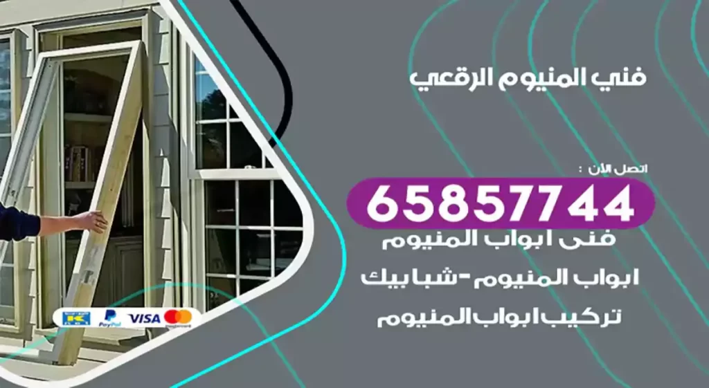 فني المنيوم الرقعي
