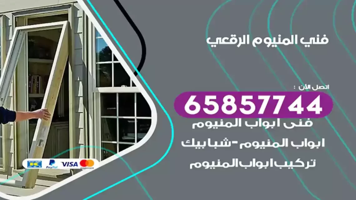 فني المنيوم الرقعي