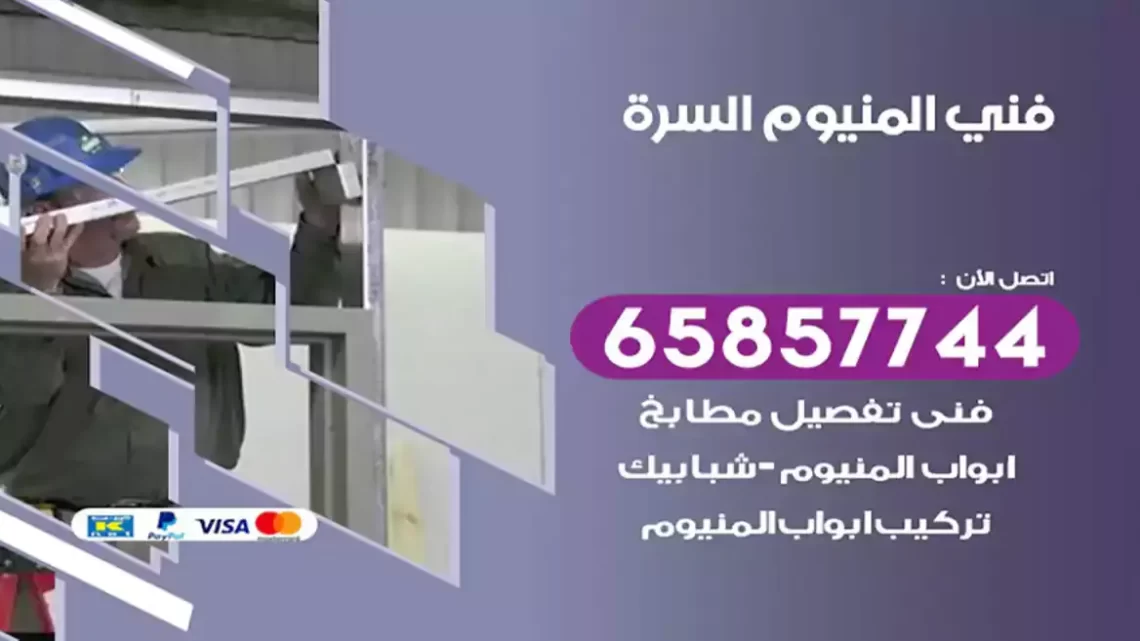 فني المنيوم السرة