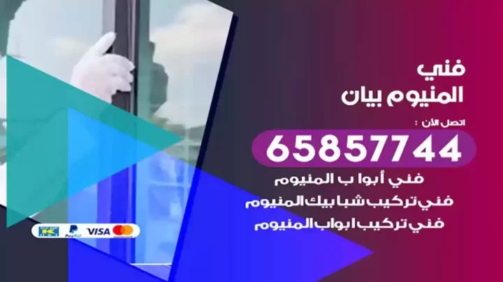 فني المنيوم بيان