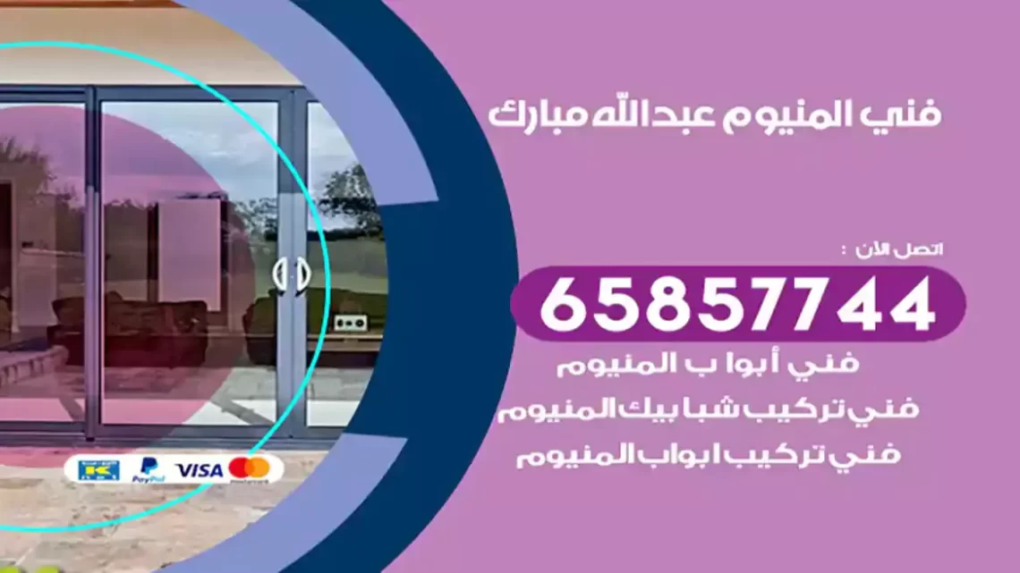 فني المنيوم عبدالله مبارك