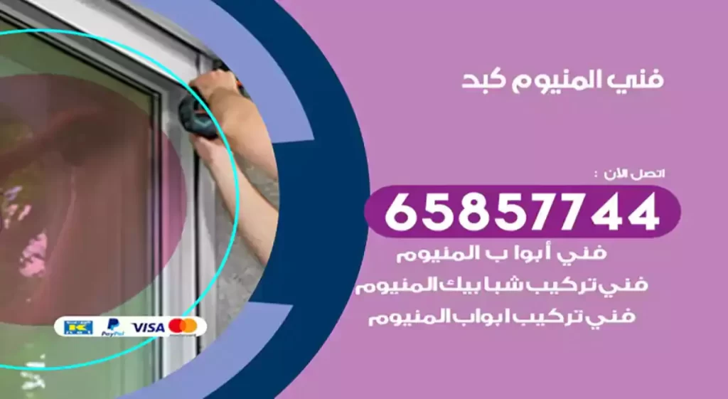 فني المنيوم كبد