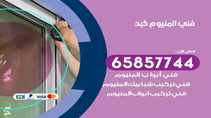 فني المنيوم كبد