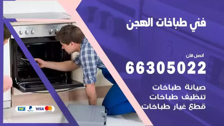 فني طباخات الهجن