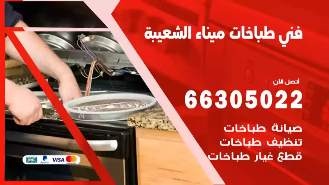 فني طباخات ميناء الشعيبة